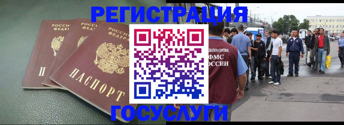 временная регистрация для школы в Зиме